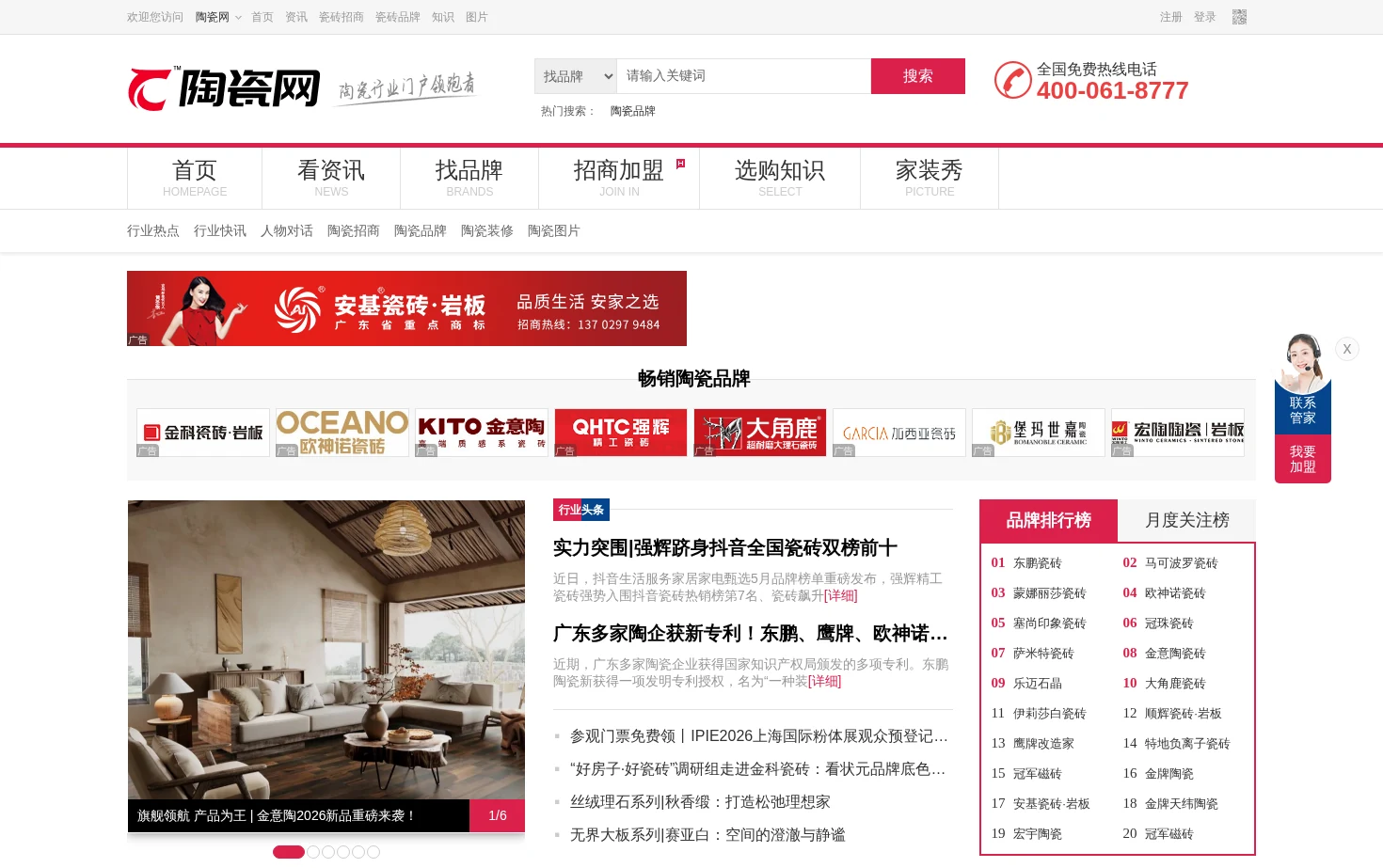 中华陶瓷网 页面快照